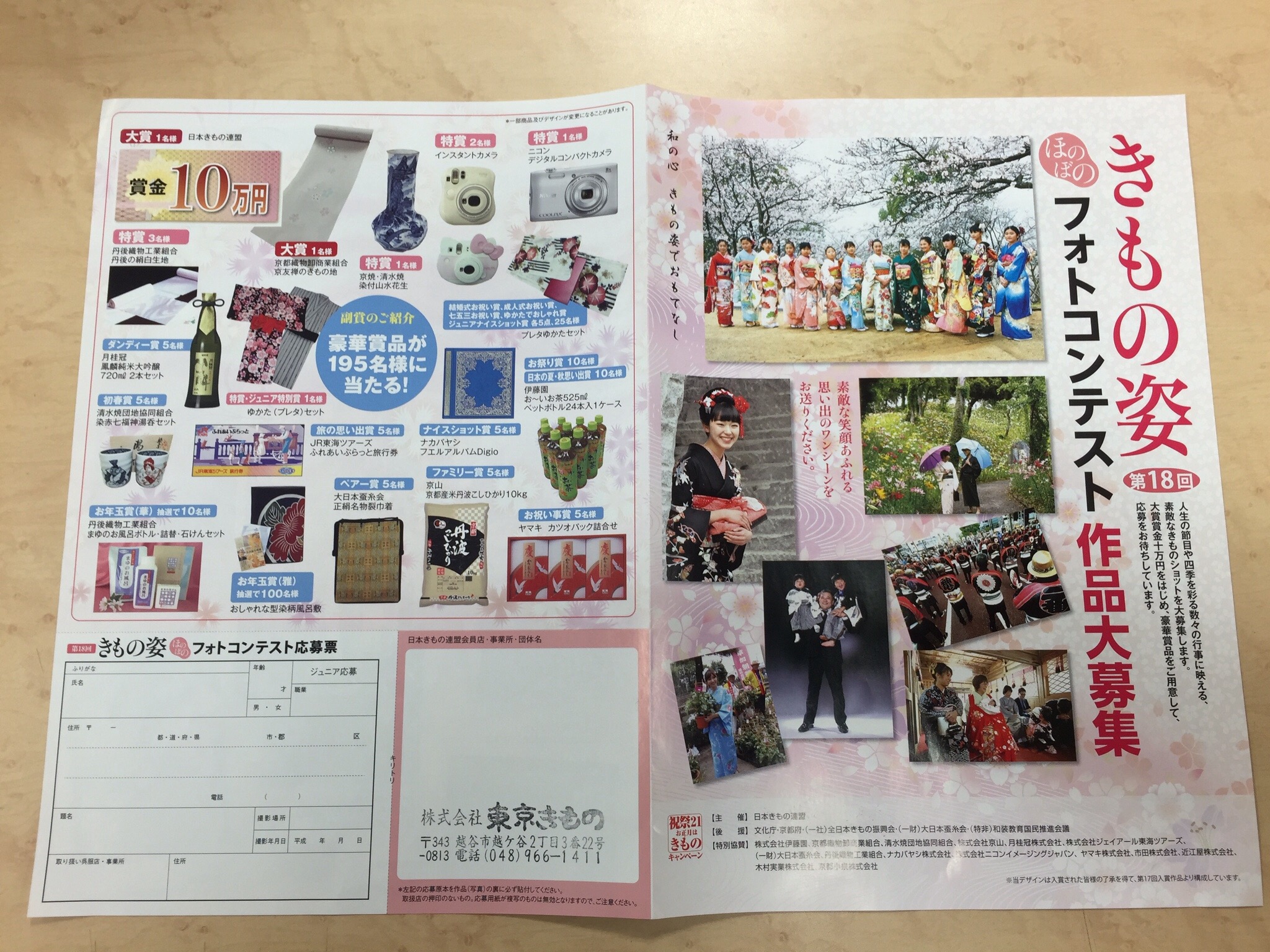 第18回 きもの姿ほのぼのフォトコンテスト作品大募集