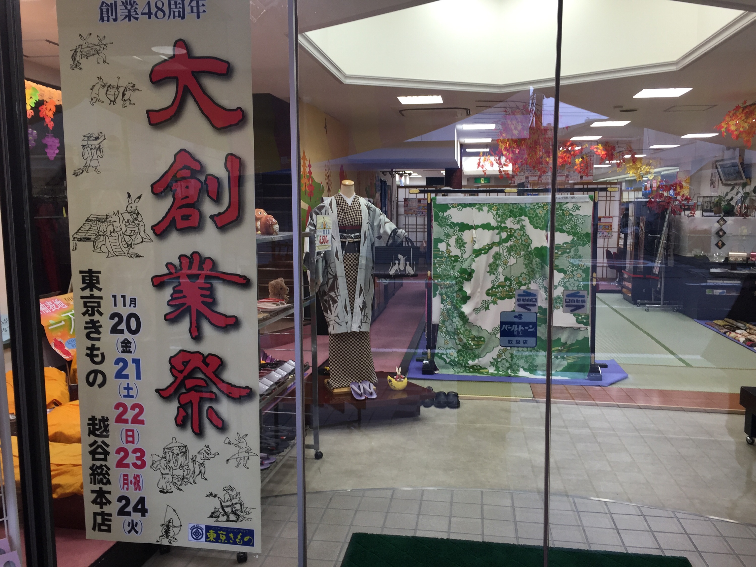 創業48周年 大創業祭