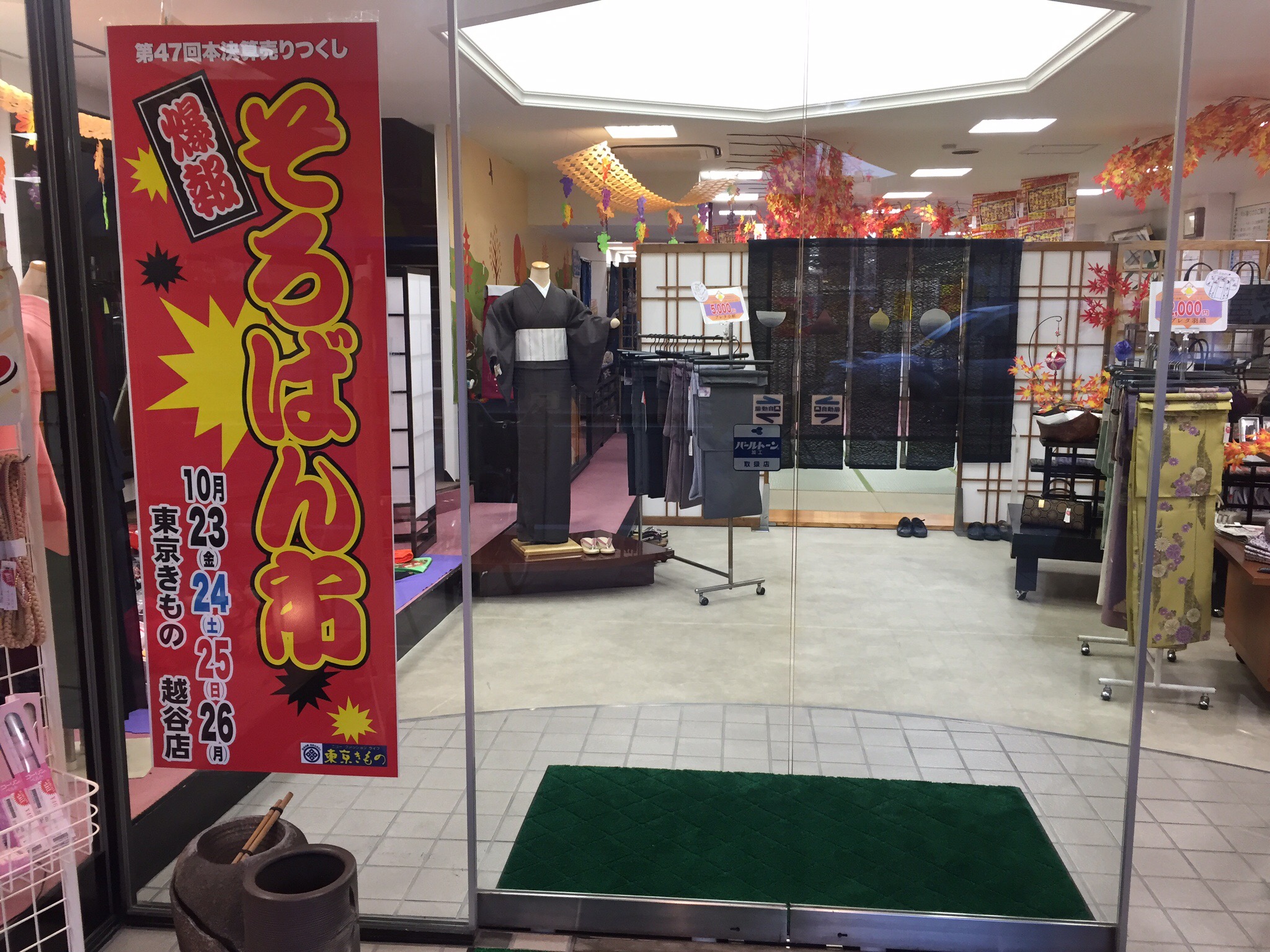 第47回本決算売りつくし そろばん市