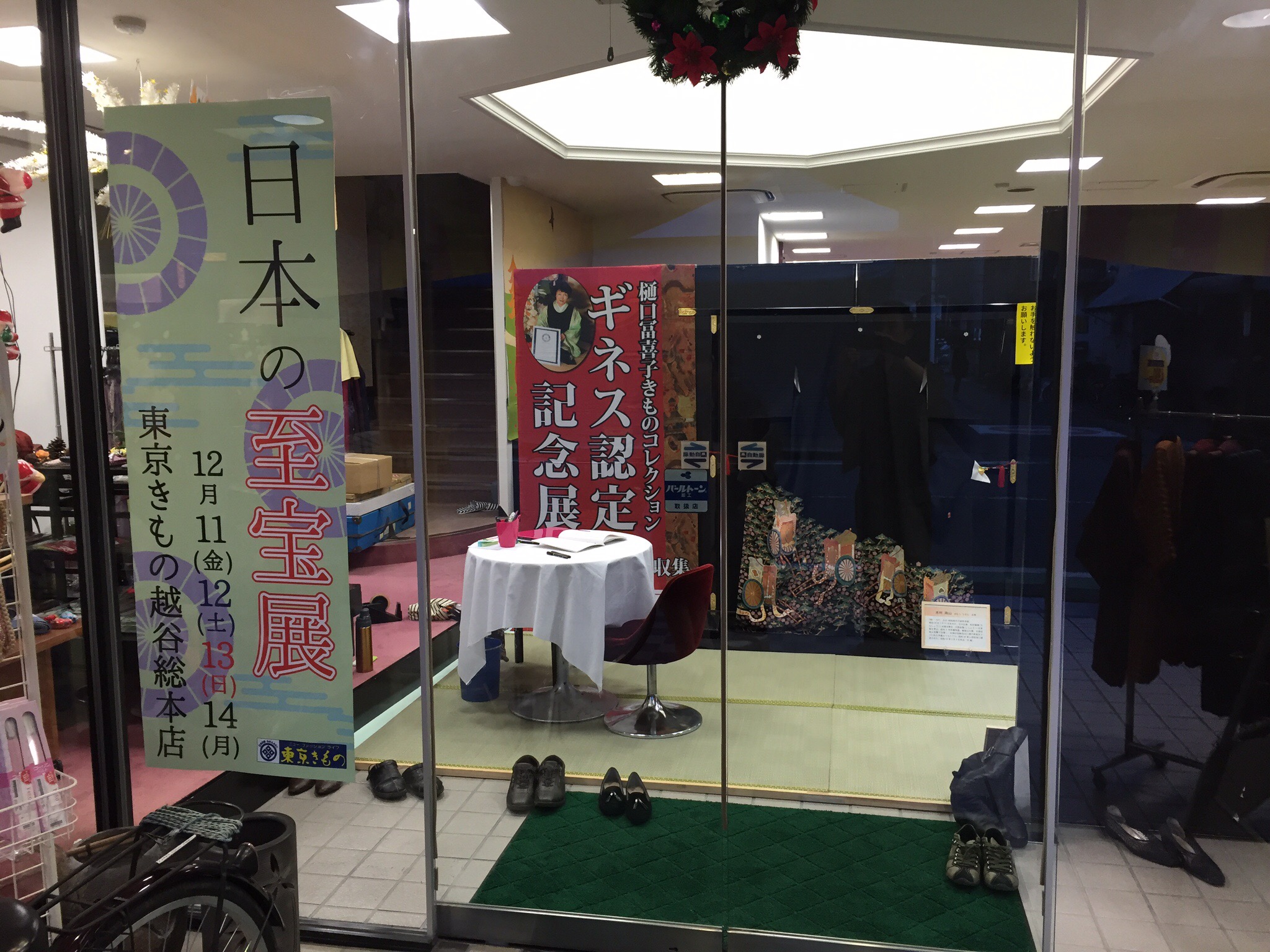 日本の至宝展