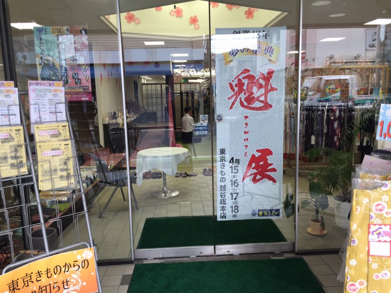 夢の祭典「魁展」