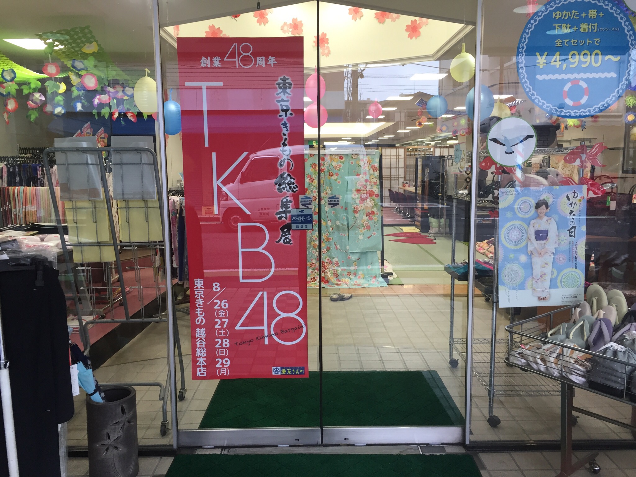 創業48周年 総集展 「TKB48(東京きものバーゲン)」