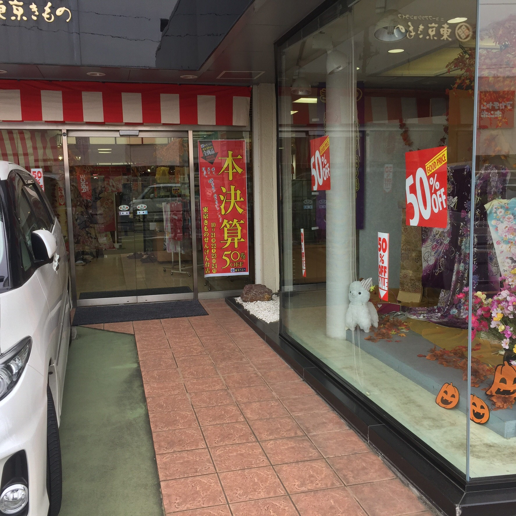 創業48周年 本決算最終処分 50%OFFセール in 千間台店