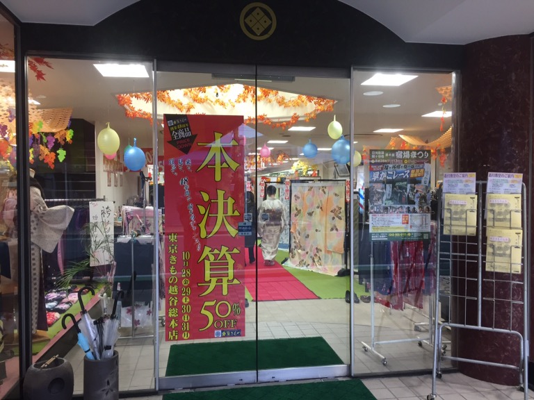 創業48周年 本決算最終処分 50%OFFセール in 越谷店