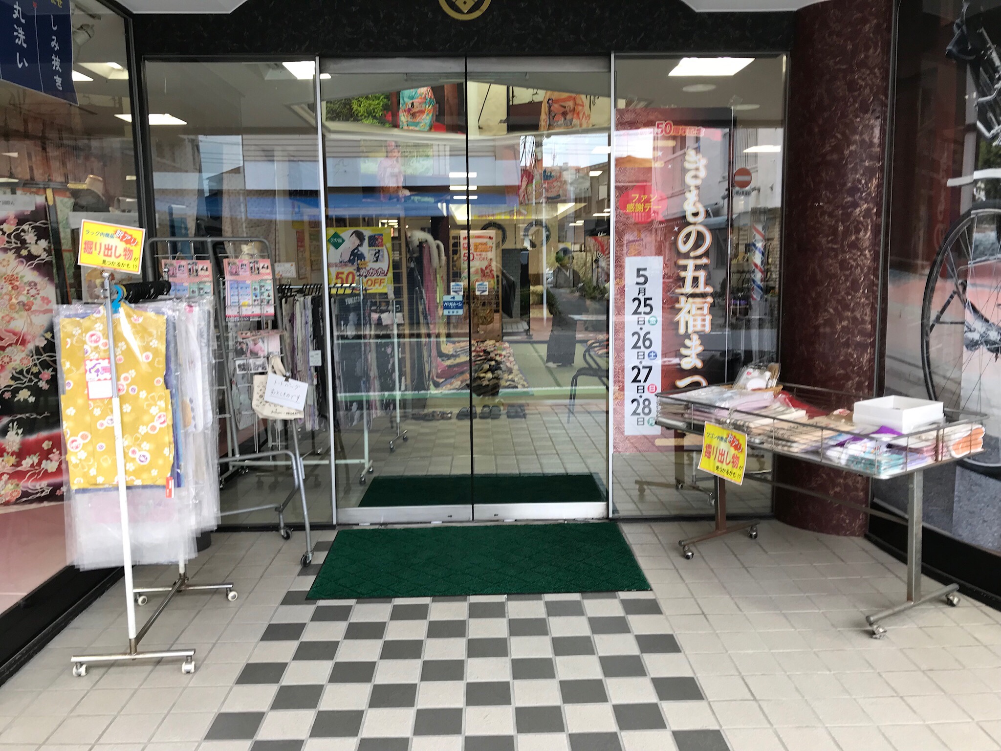 創業50周年記念 五福まつり