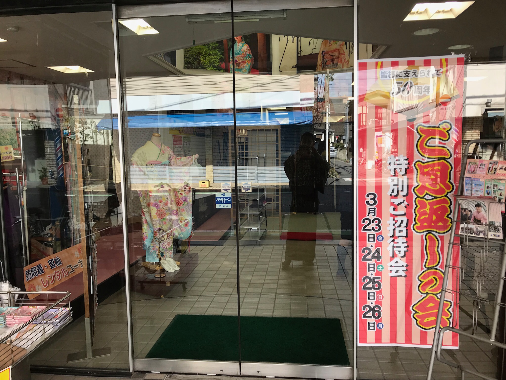 お客様に支えられて50周年 「ご恩返しの会 特別ご招待会」