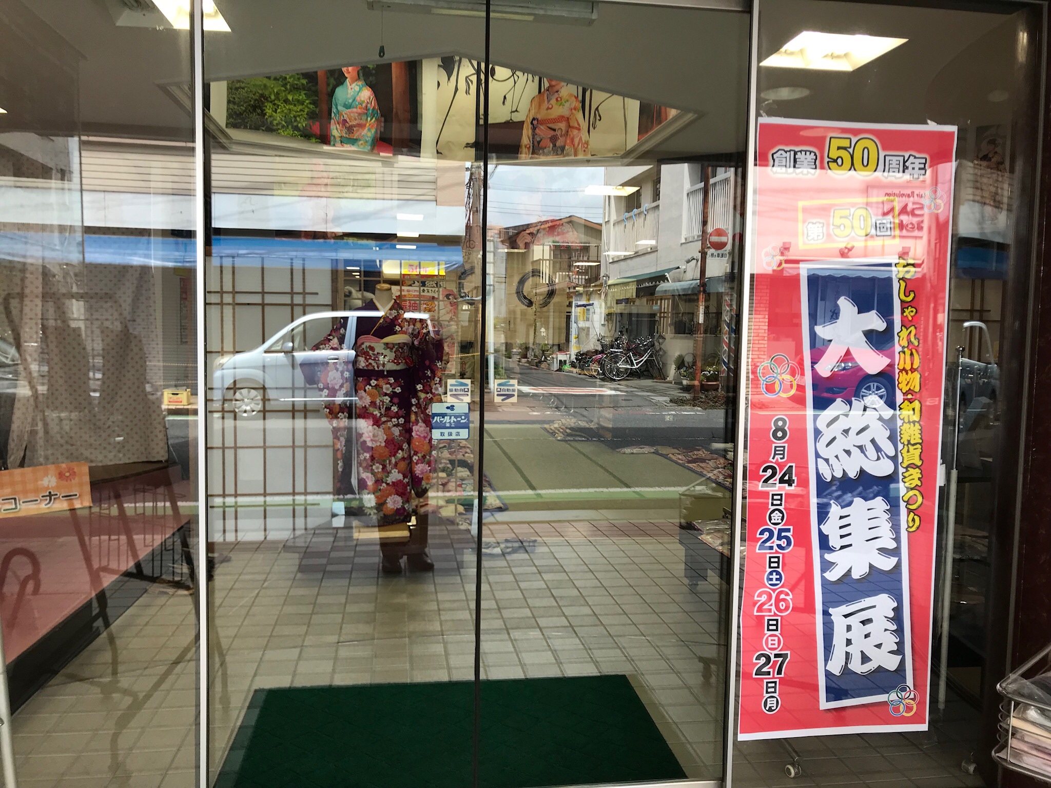 創業50周年 第50回大総集展