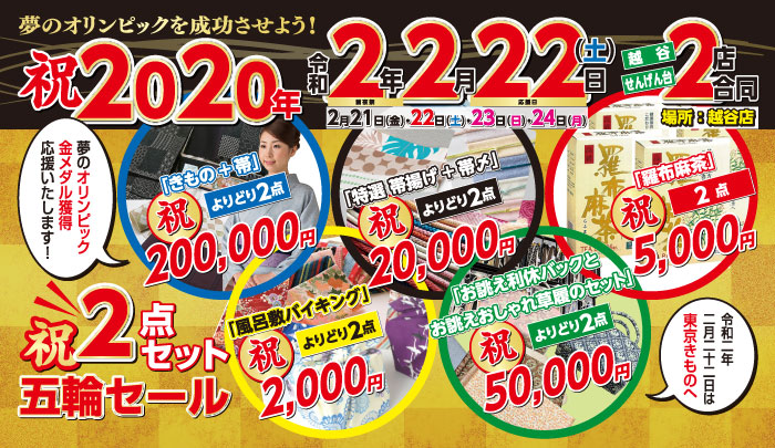 夢のオリンピックを成功させよう！　祝2020年