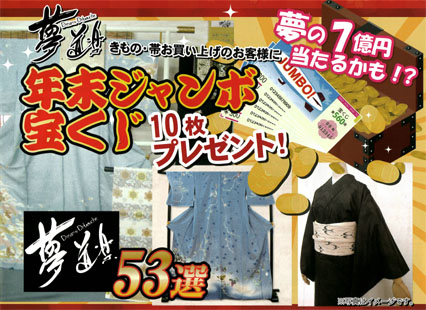 創業53周年記念　創業祭