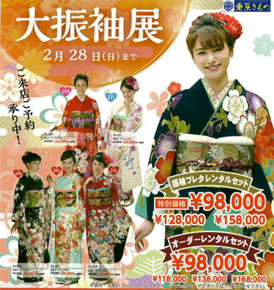 大振袖展2021 1月