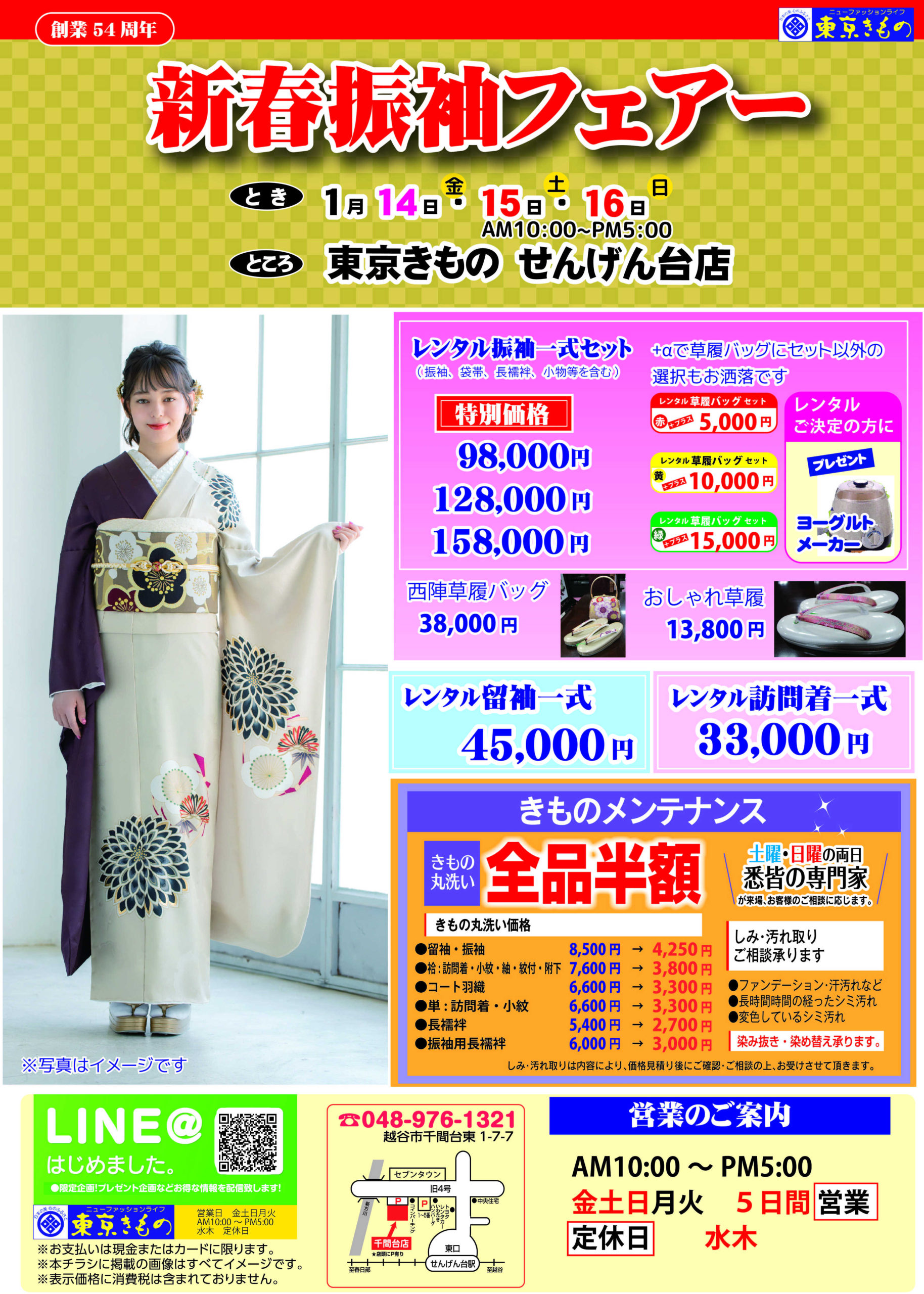 新春振袖フェア2022