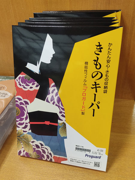 当店オススメの商品★きものキーパー