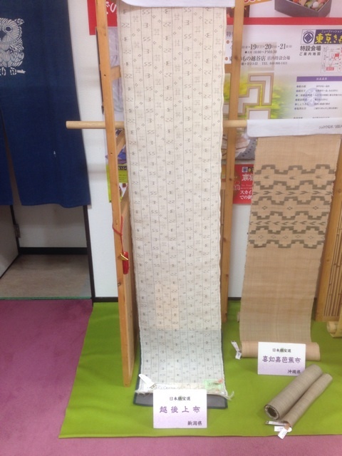 越後上布(えちごじょうふ)