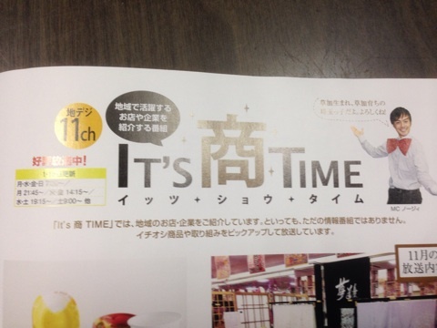 11/1?15までJCN関東さんの番組『It’s 商 TIME』に東京きものが紹介されます